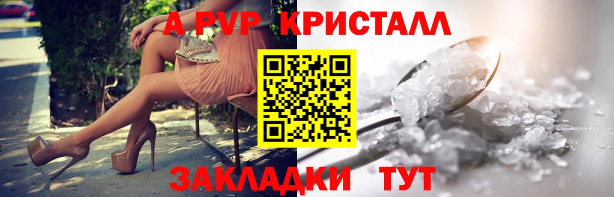 A-PVP VHQ Великие Луки