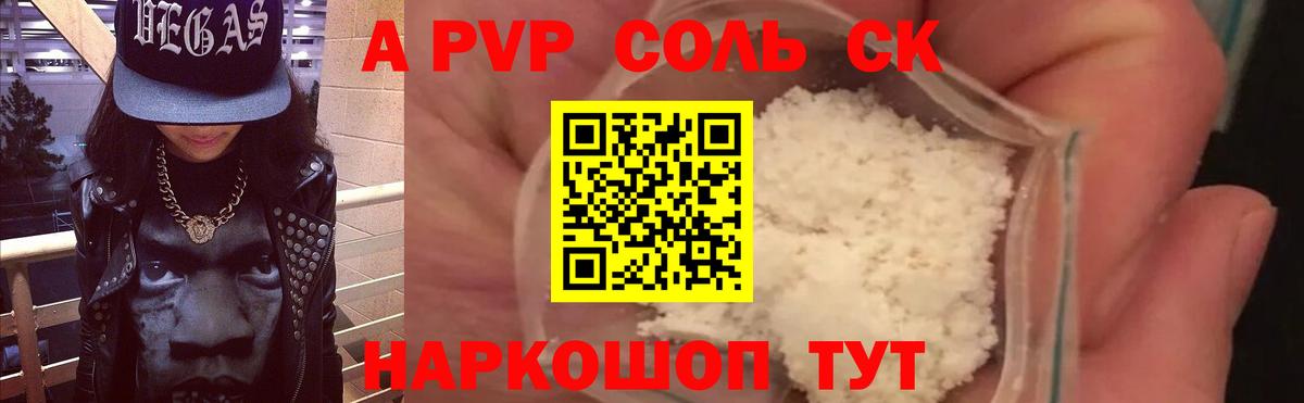 APVP Соль  Вход с VPN  Alpha PVP мука  Alpha PVP мука  A PVP  Великие Луки 