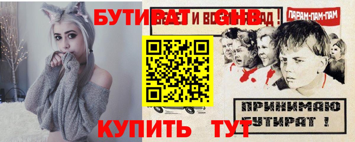 БУТИРАТ BDO 33% Великие Луки