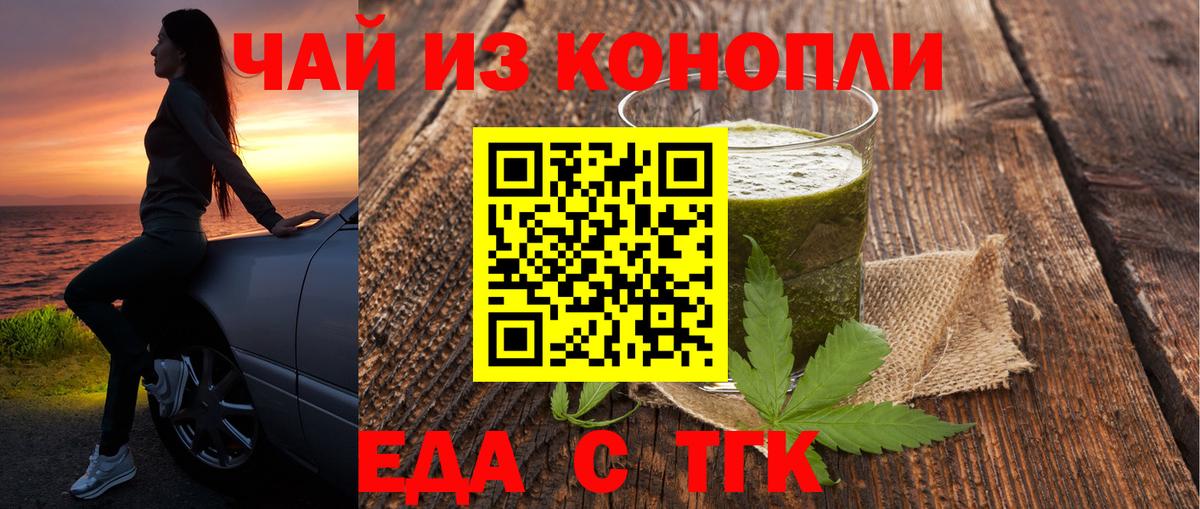 Великие Луки  Cannafood марихуана  Вход с VPN 