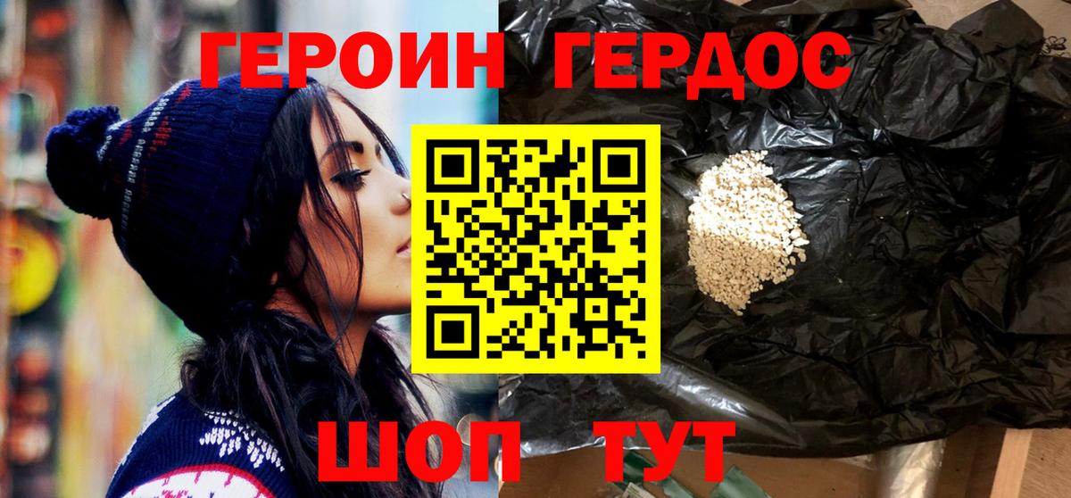 Великие Луки  Героин Heroin  Вход с VPN 