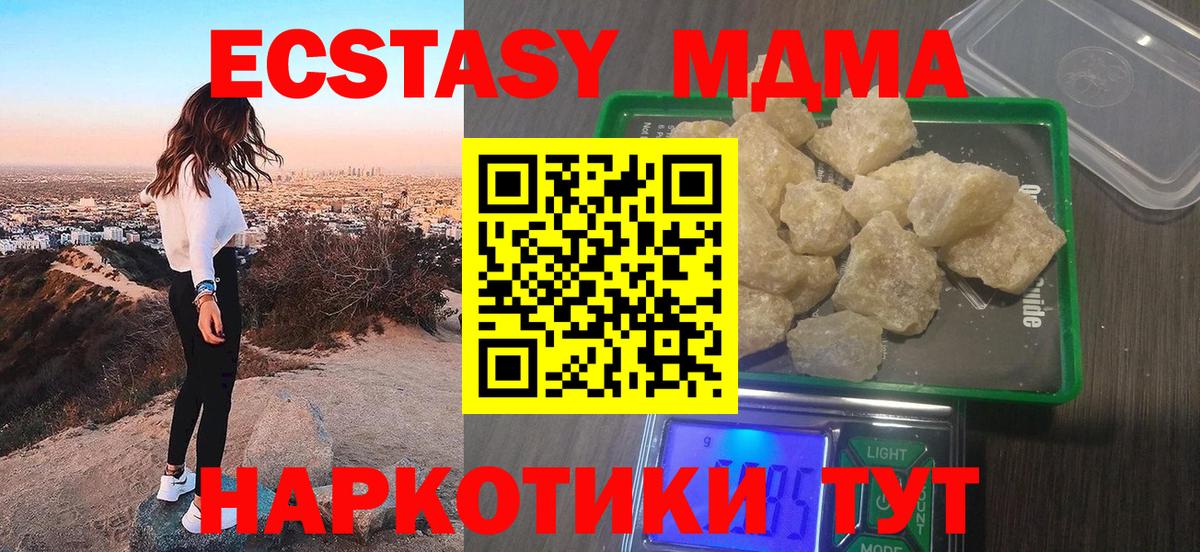 МДМА молли  Вход с VPN  MDMA  Великие Луки 