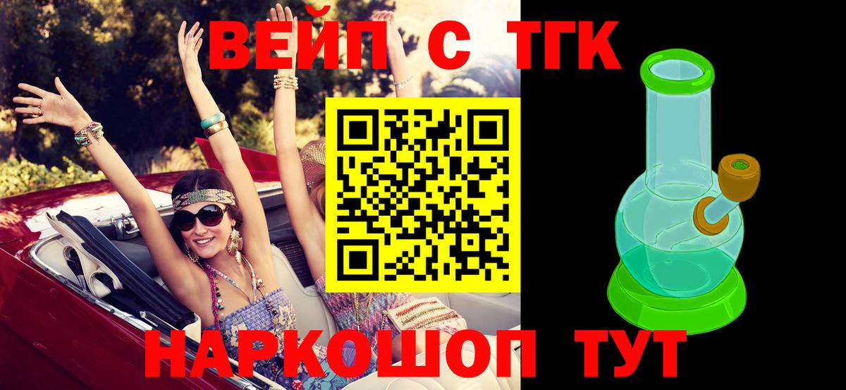 Великие Луки  ТГК Wax  ТГК вейп  Вход с VPN 